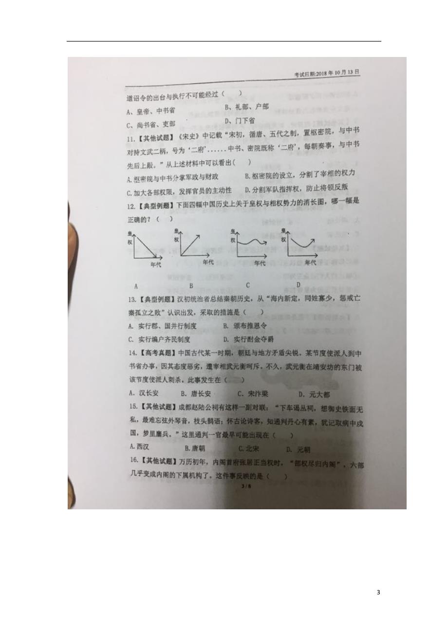 陕西西安工业大学附属中学高一历史月考.doc_第3页