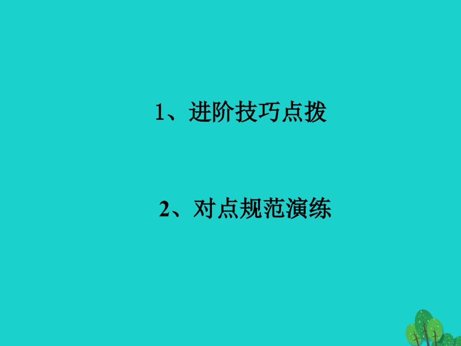 高考地理二轮复习十七地理的解答思路第一课时 1.ppt_第2页