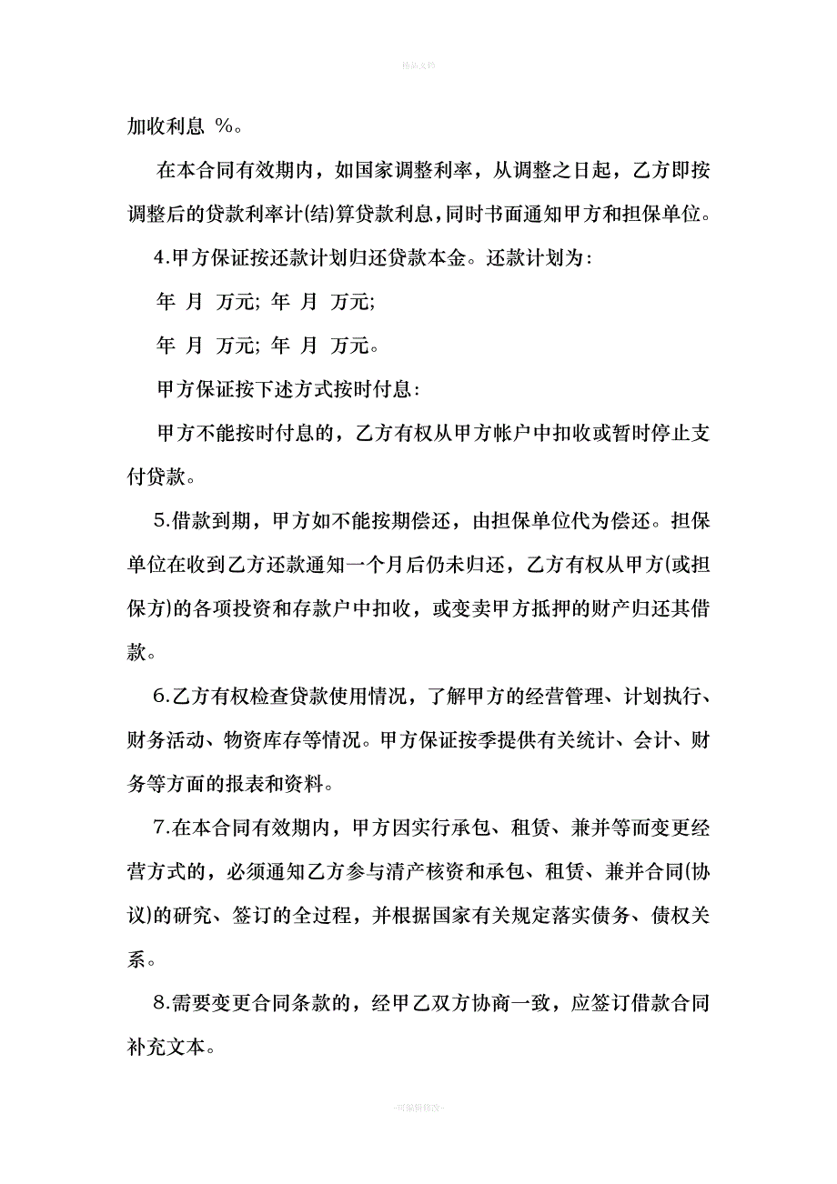 公司股东借款合同优秀样本（律师修正版）_第3页