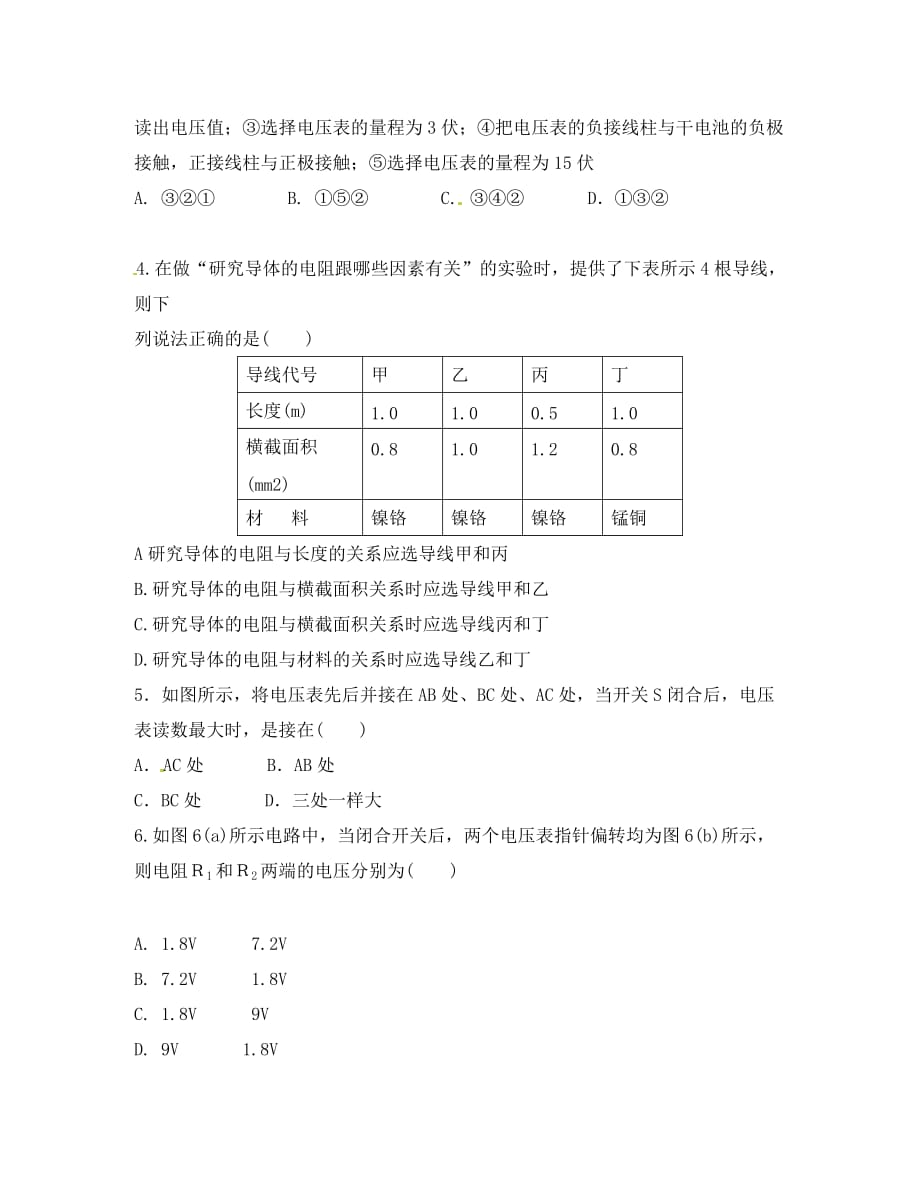 湖南省株洲世纪星实验学校2020学年八年级物理下学期第二次月考试题（无答案）_第2页