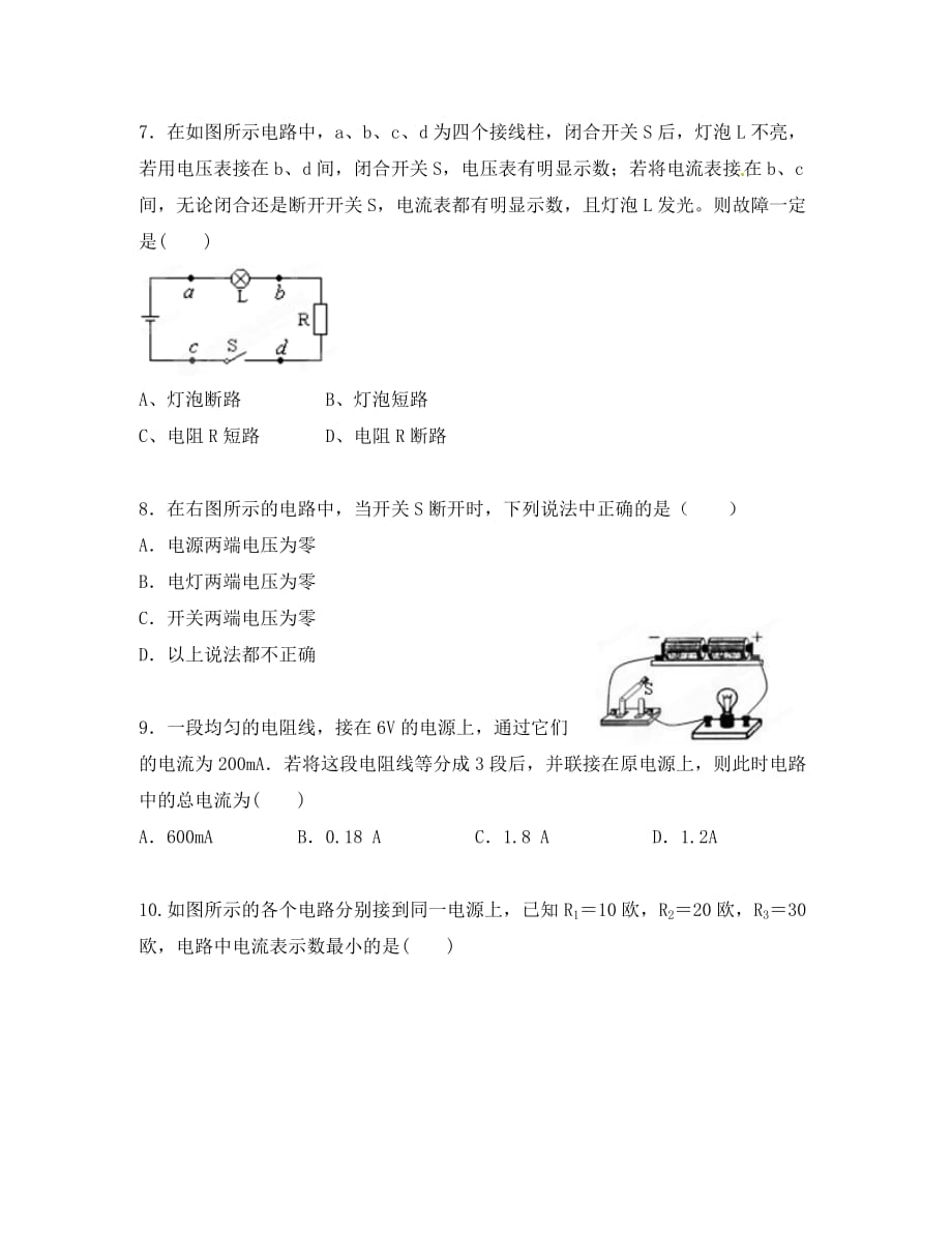 湖南省株洲世纪星实验学校2020学年八年级物理下学期第二次月考试题（无答案）_第3页