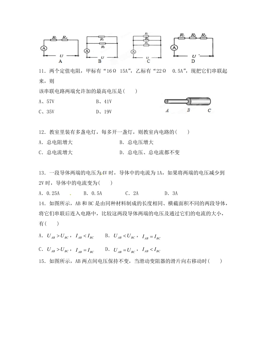 湖南省株洲世纪星实验学校2020学年八年级物理下学期第二次月考试题（无答案）_第4页