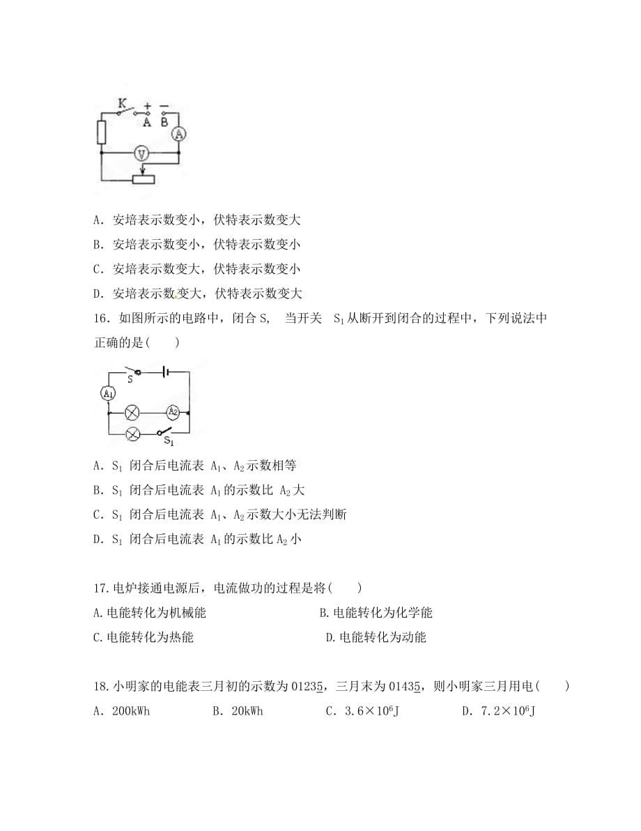 湖南省株洲世纪星实验学校2020学年八年级物理下学期第二次月考试题（无答案）_第5页