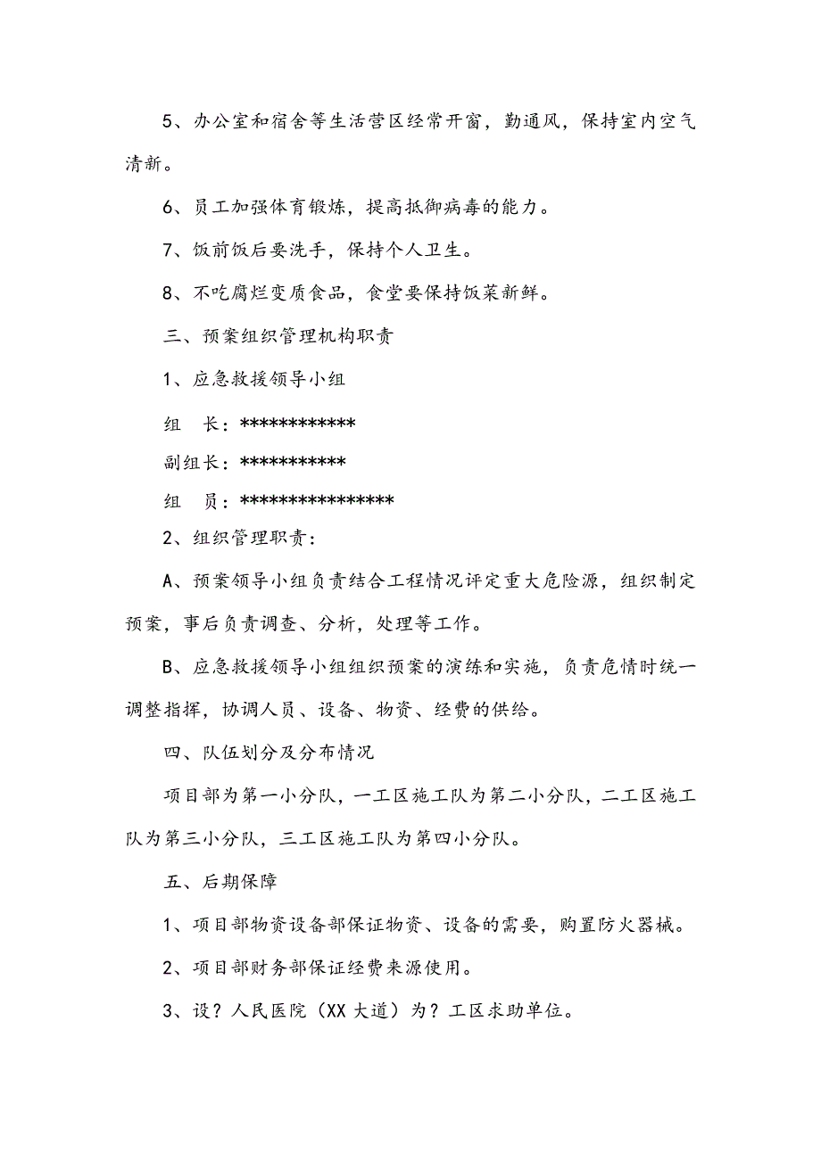 （应急预案）项目应急救援预案施工应急预案_第2页