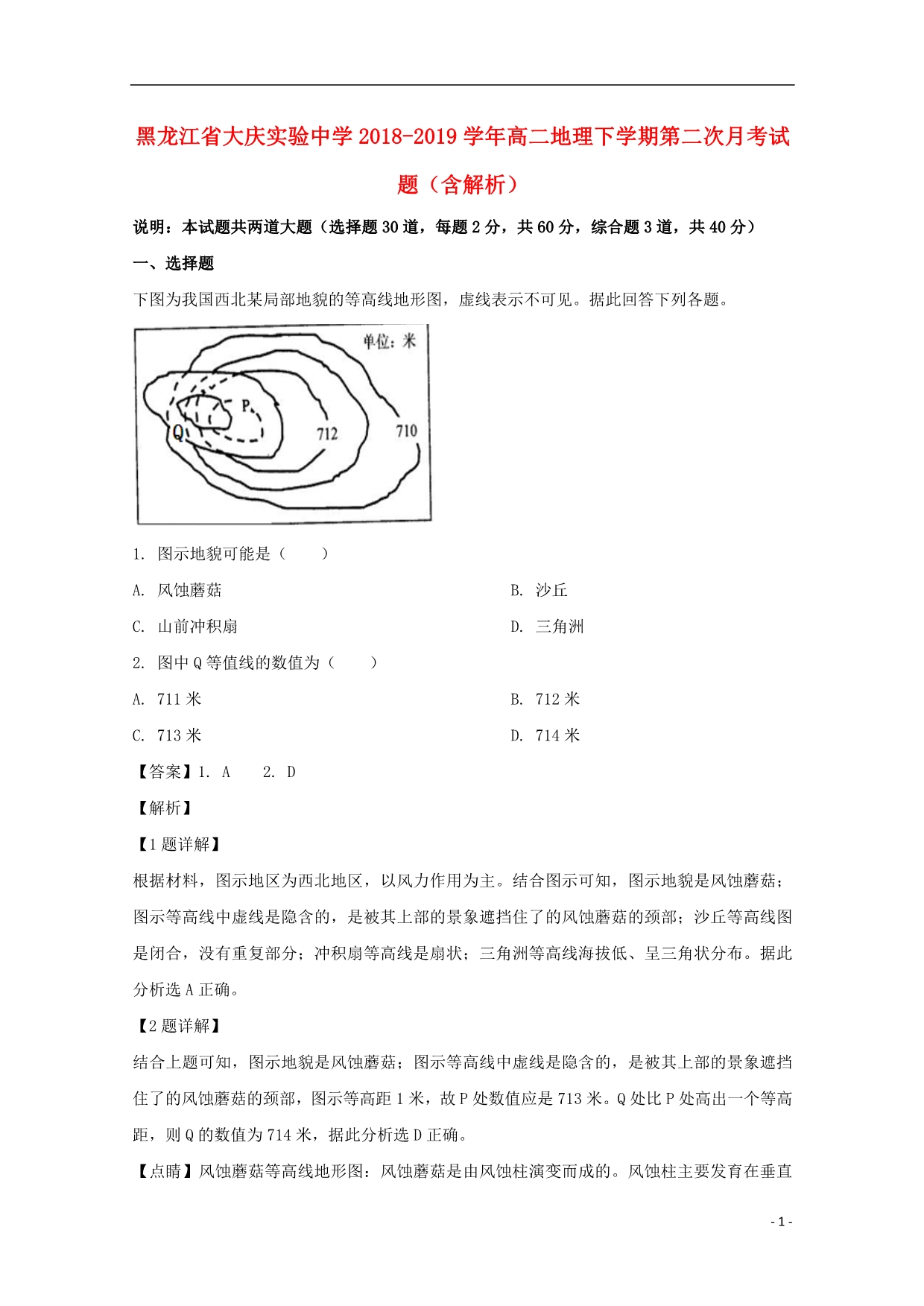 黑龙江省2018_2019学年高二地理下学期第二次月考试题（含解析） (1).doc_第1页