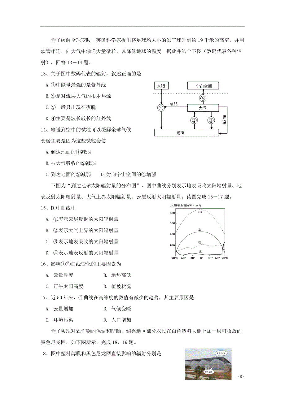 辽宁六校协作体高一地理期初考试 1.doc_第3页