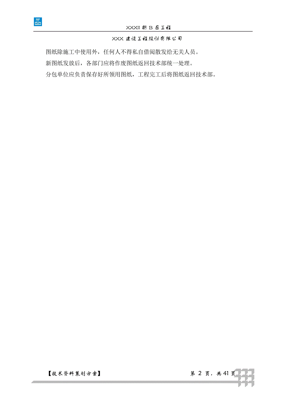 （营销策划）建筑工程技术资料管理策划方案_第3页