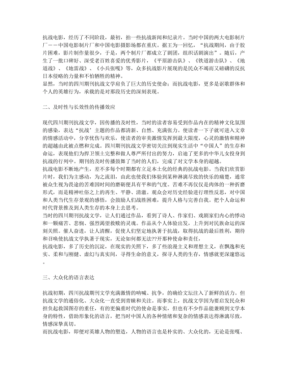 抗战电影与现代四川期刊抗战文学传播研究.docx_第2页