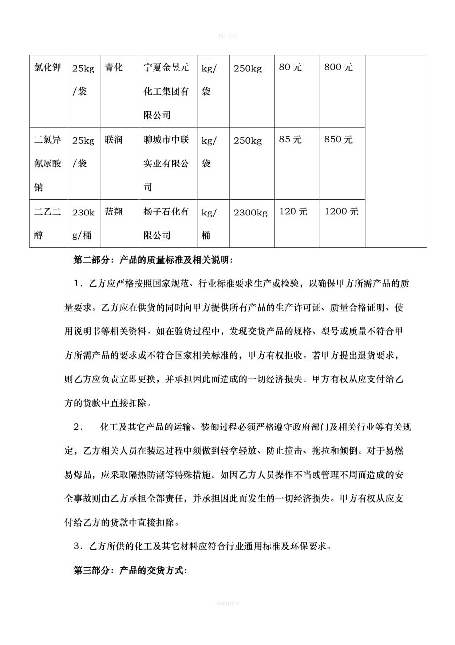 化工产品采购合同（律师修正版）_第3页