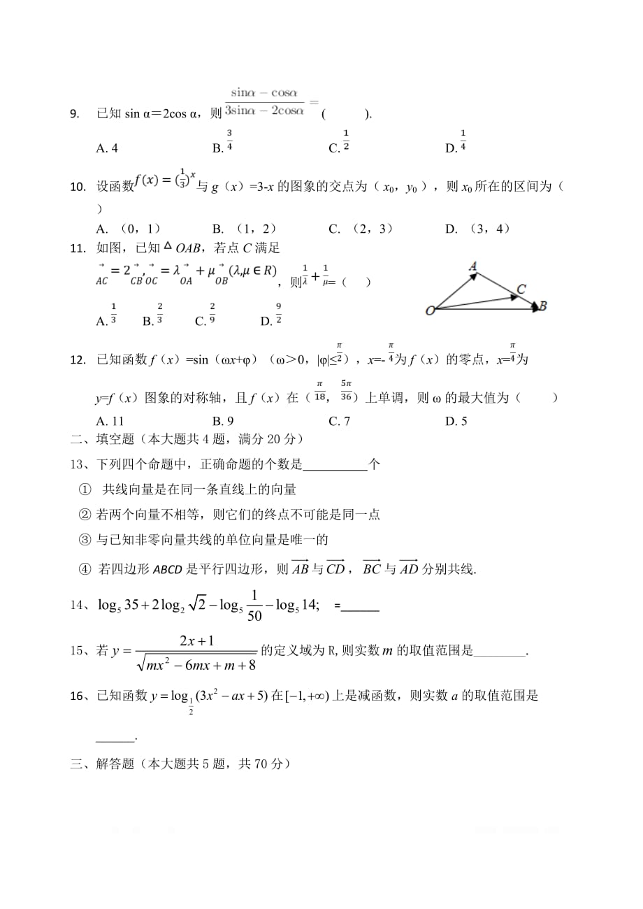 2019级高一数学上学期第二阶段模拟4_第2页