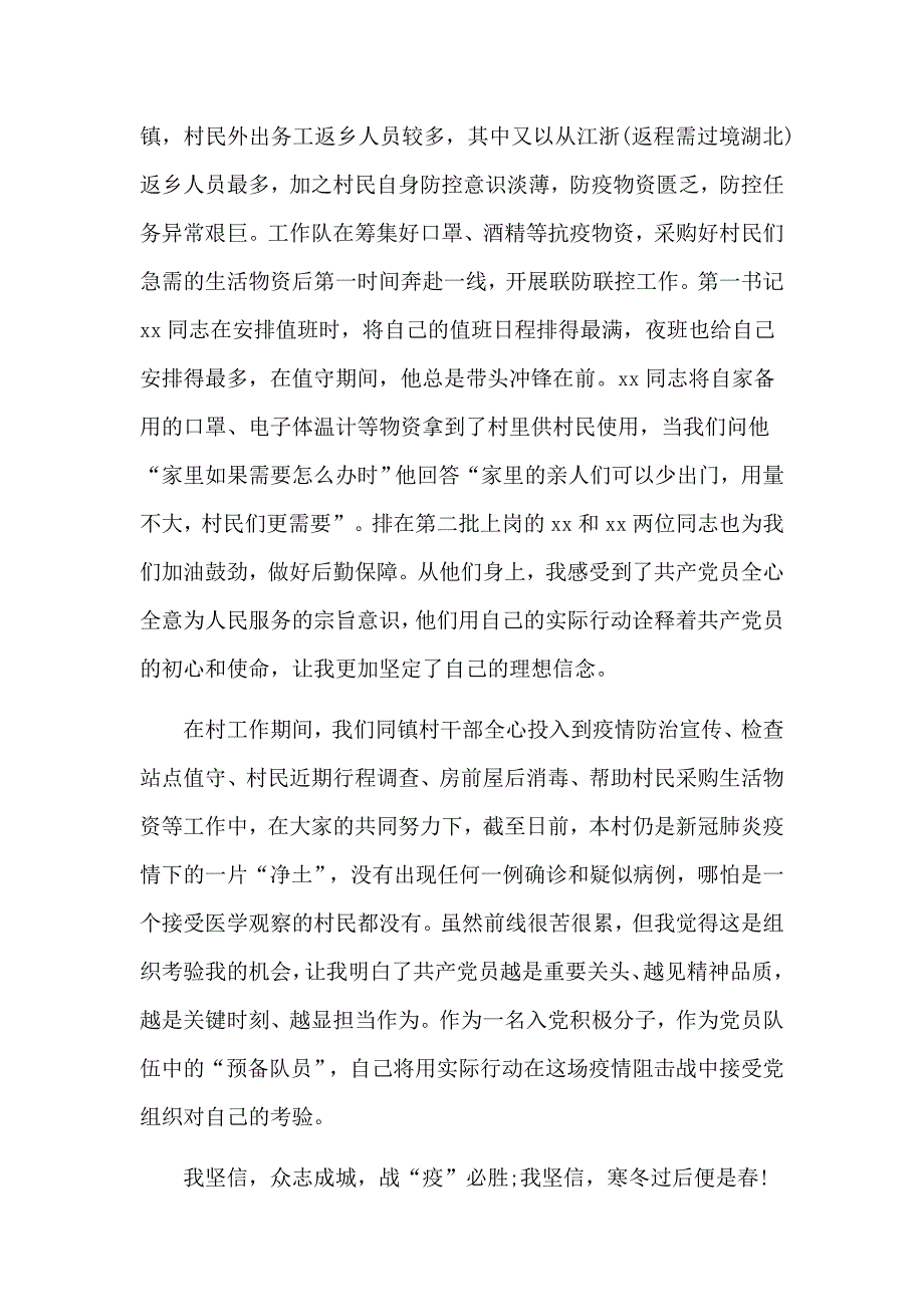 入党积极分子新型肺炎防控期间思想汇报6篇_第2页