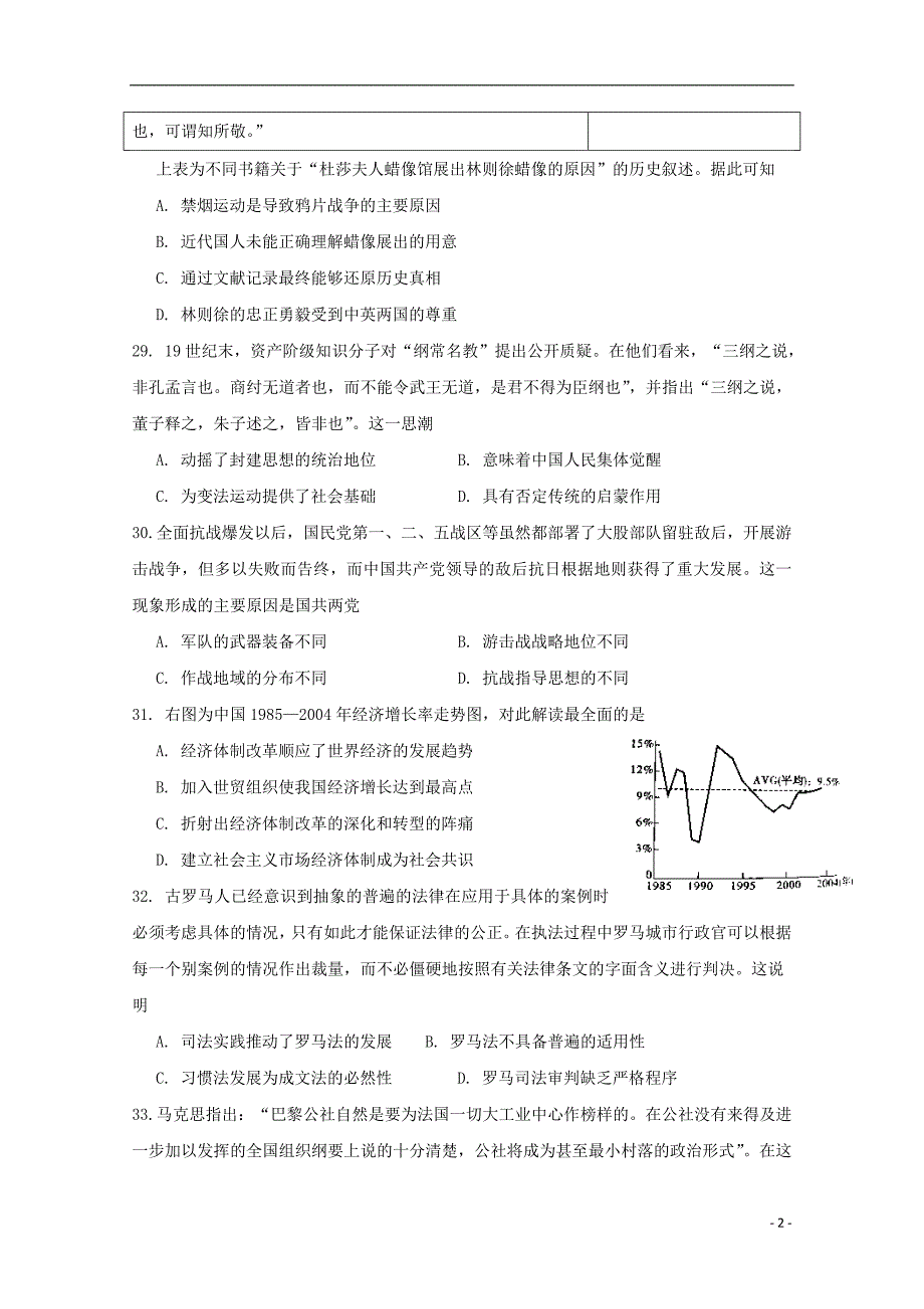 山西运城康杰中学高考历史模拟三.doc_第2页