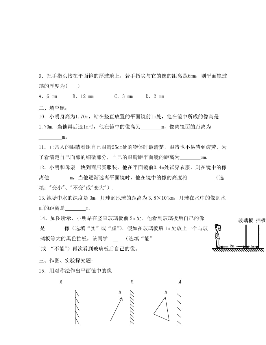 江苏省灌南县实验中学八年级物理上册《3.4 平面镜》练习题（无答案） 苏科版_第2页