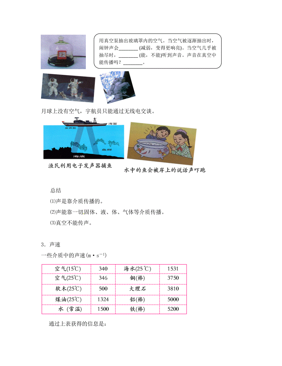 辽宁省凌海市石山初级中学八年级物理上册 声现象及传播方式复习题（无答案） 新人教版_第3页