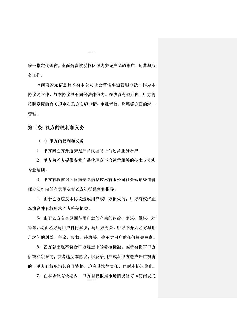 省级代理合作协议书（律师修正版）_第3页