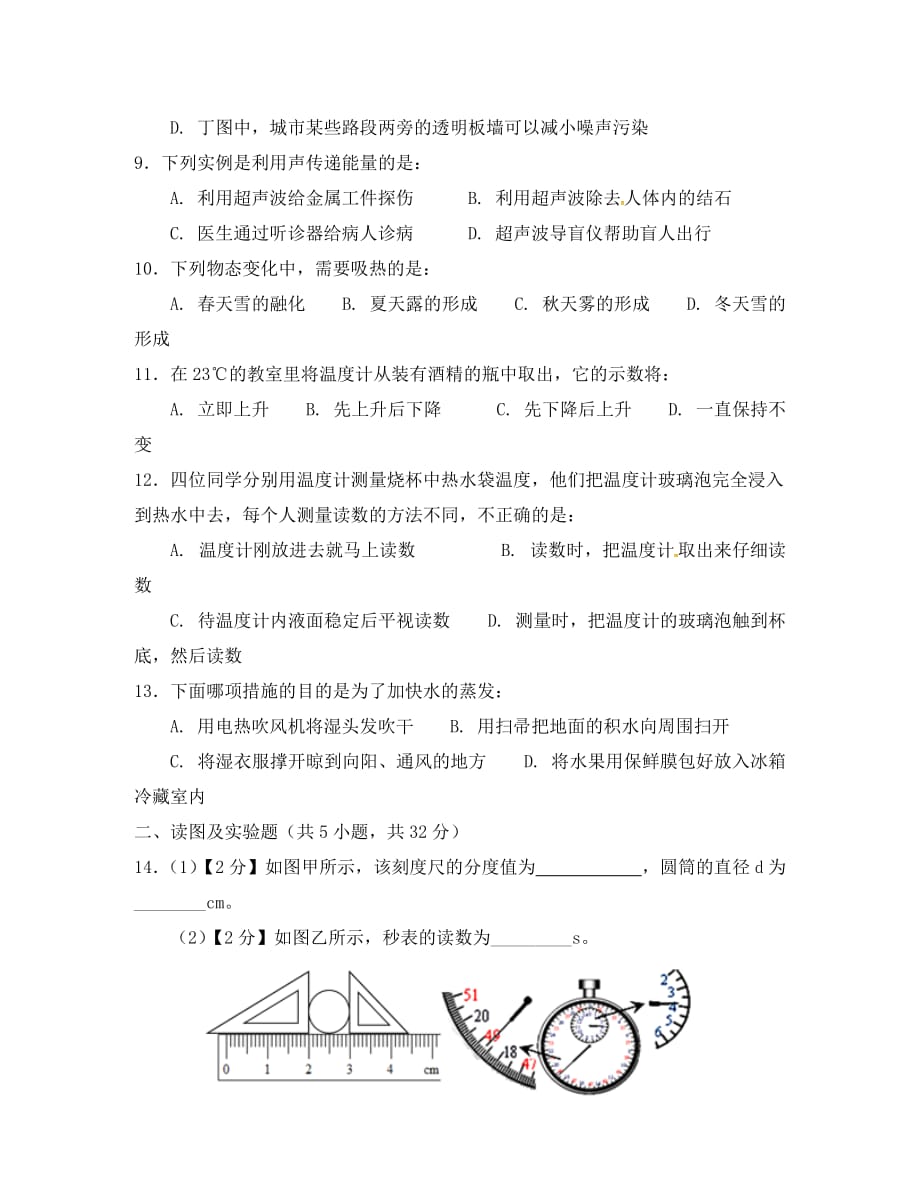 内蒙古巴彦淖尔市磴口县2020学年八年级物理上学期期中试题（无答案） 新人教版_第3页