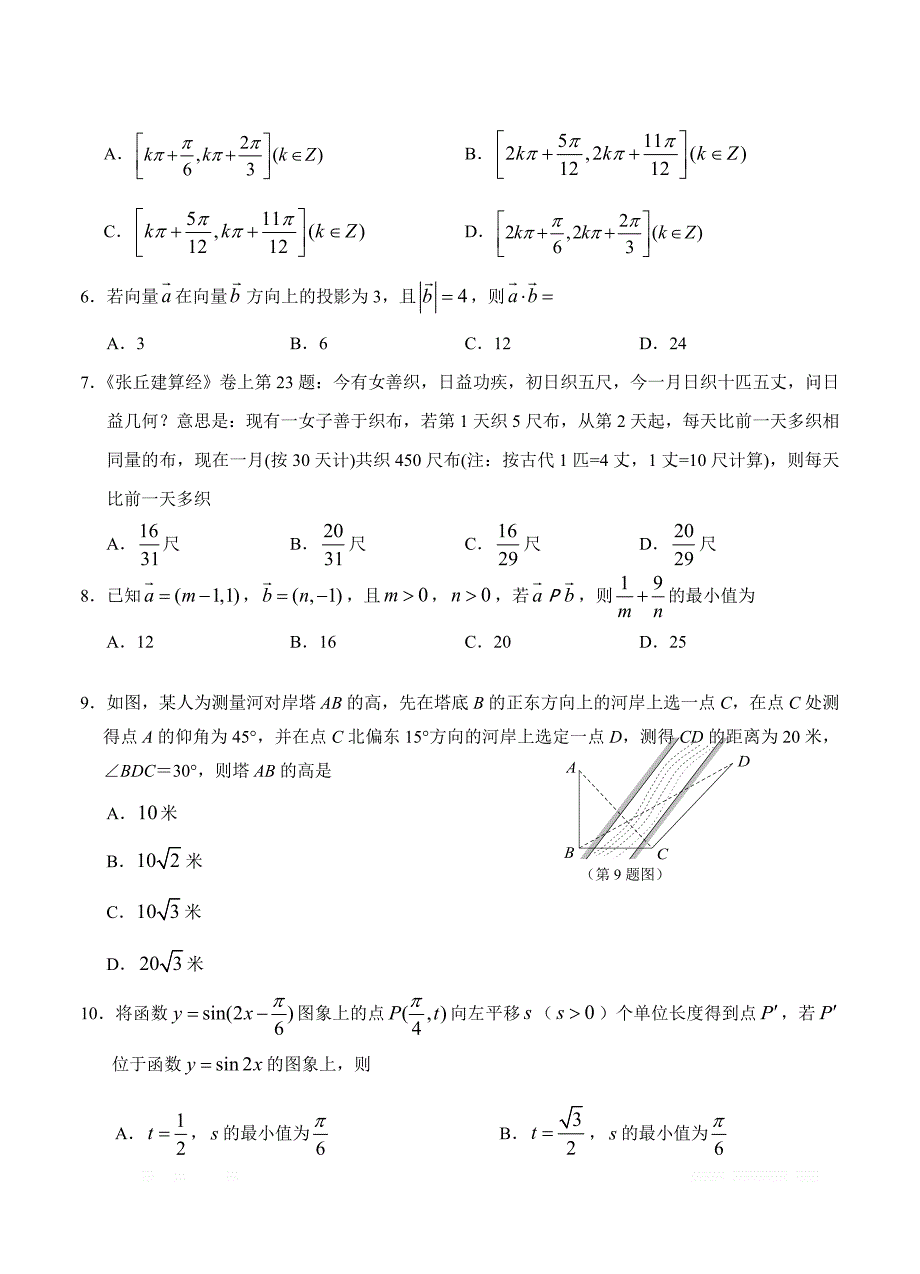 湖南省永州市2016-2017学年高一下学期期末考试 数学_第2页