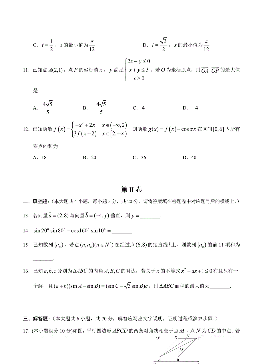 湖南省永州市2016-2017学年高一下学期期末考试 数学_第3页