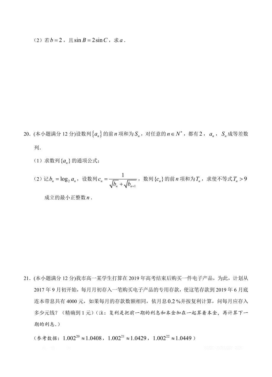 湖南省永州市2016-2017学年高一下学期期末考试 数学_第5页