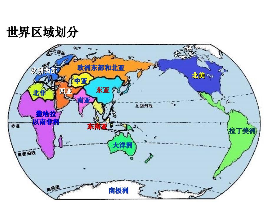 高考地理北京潞河中学独家秘籍世界地理篇之十三 世界地理总复习 .ppt_第2页