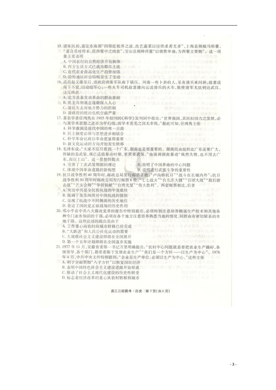 辽宁凌源三校高三历史联考 1.doc_第3页