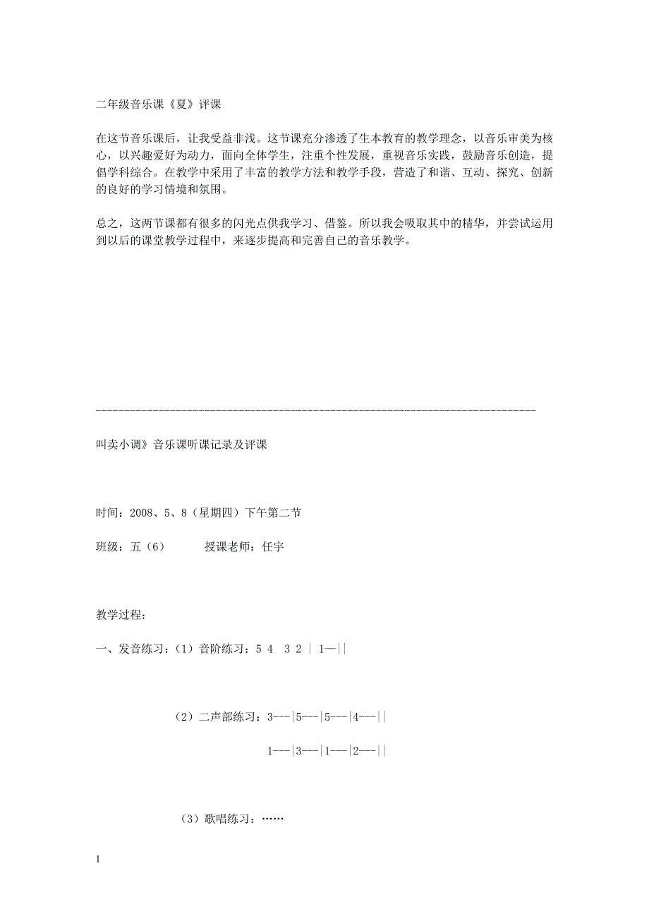 音乐课听课记录及评课培训讲学_第2页