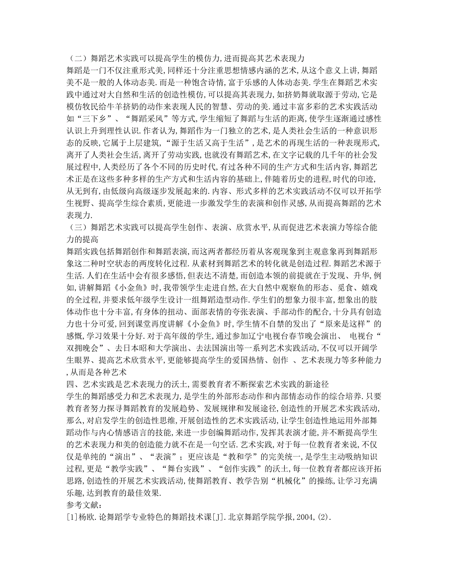 舞蹈艺术论文.docx_第2页