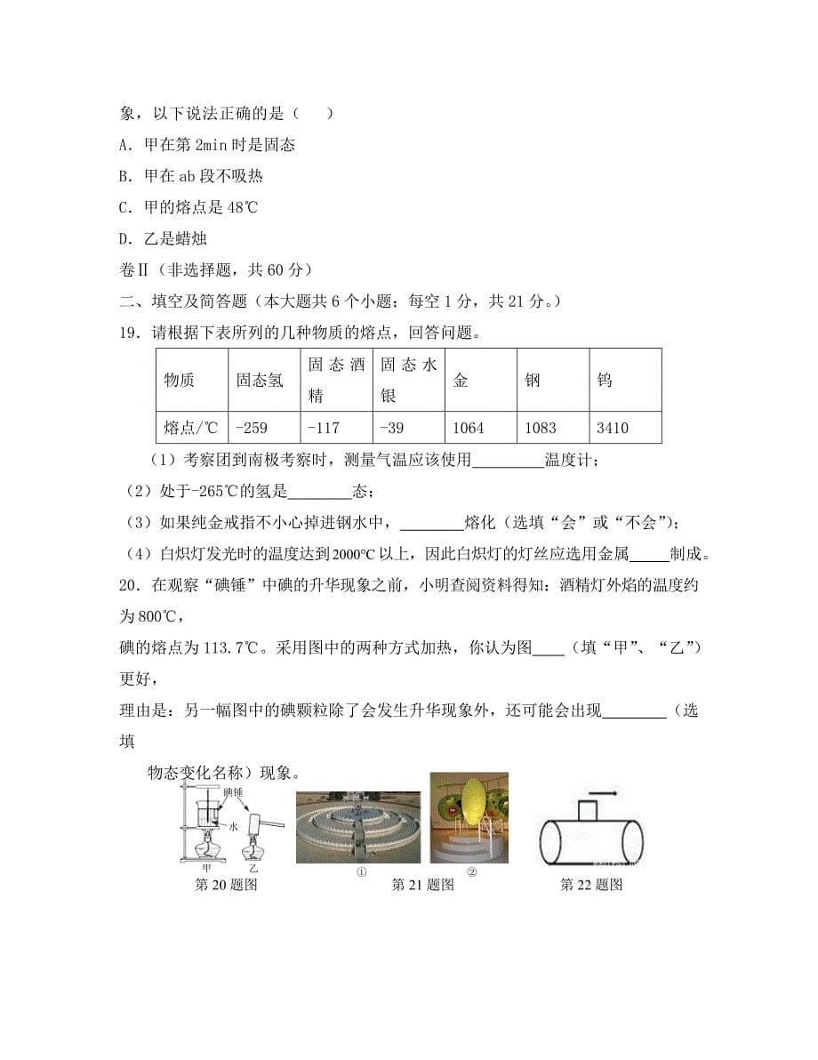 河北省保定市满城县2020学年八年级物理上学期期中试题_第5页