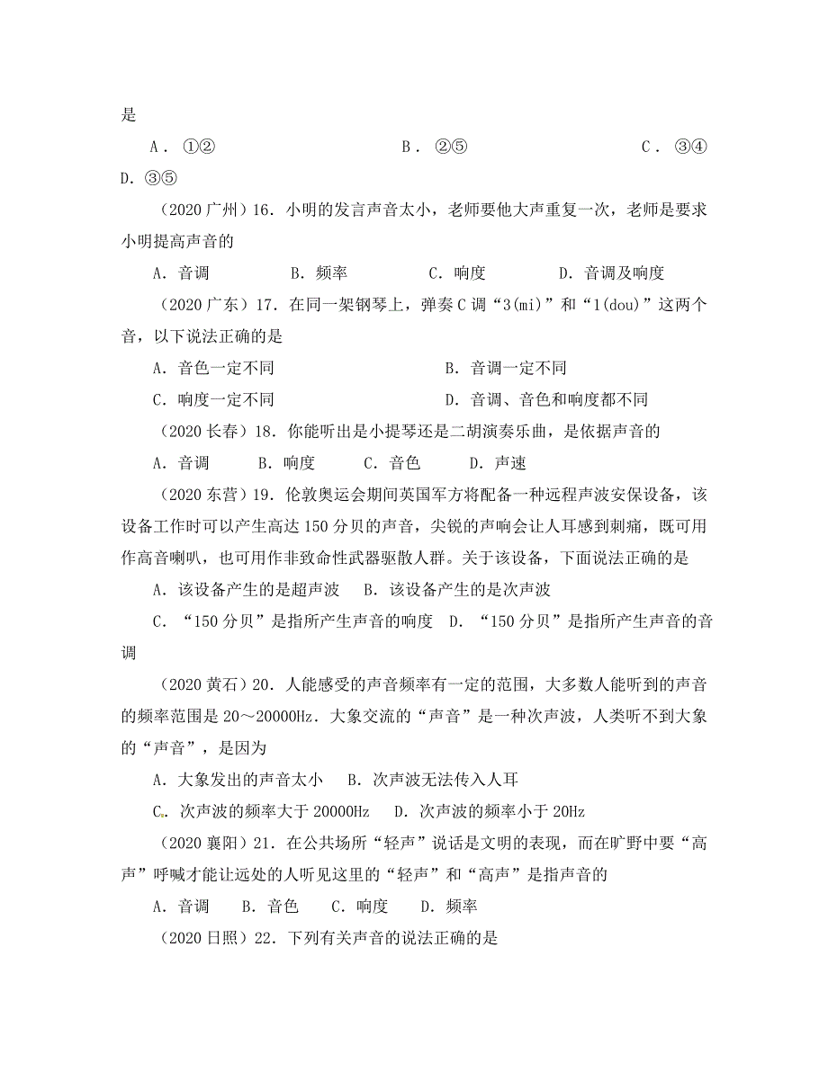 江苏省南京市第三初级中学八年级物理 声现象复习试题（无答案） 人教新课标版_第4页