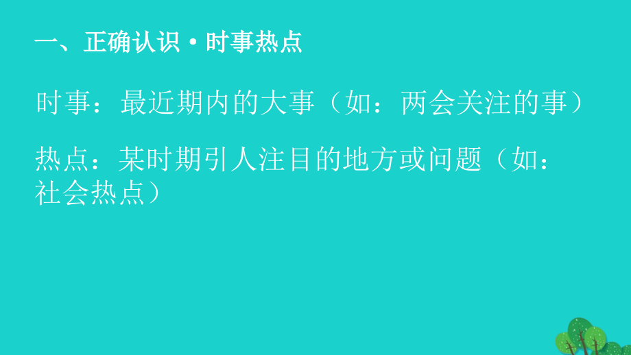 高考地理热点与高考命题复习课讲座湘教必修1.ppt_第3页