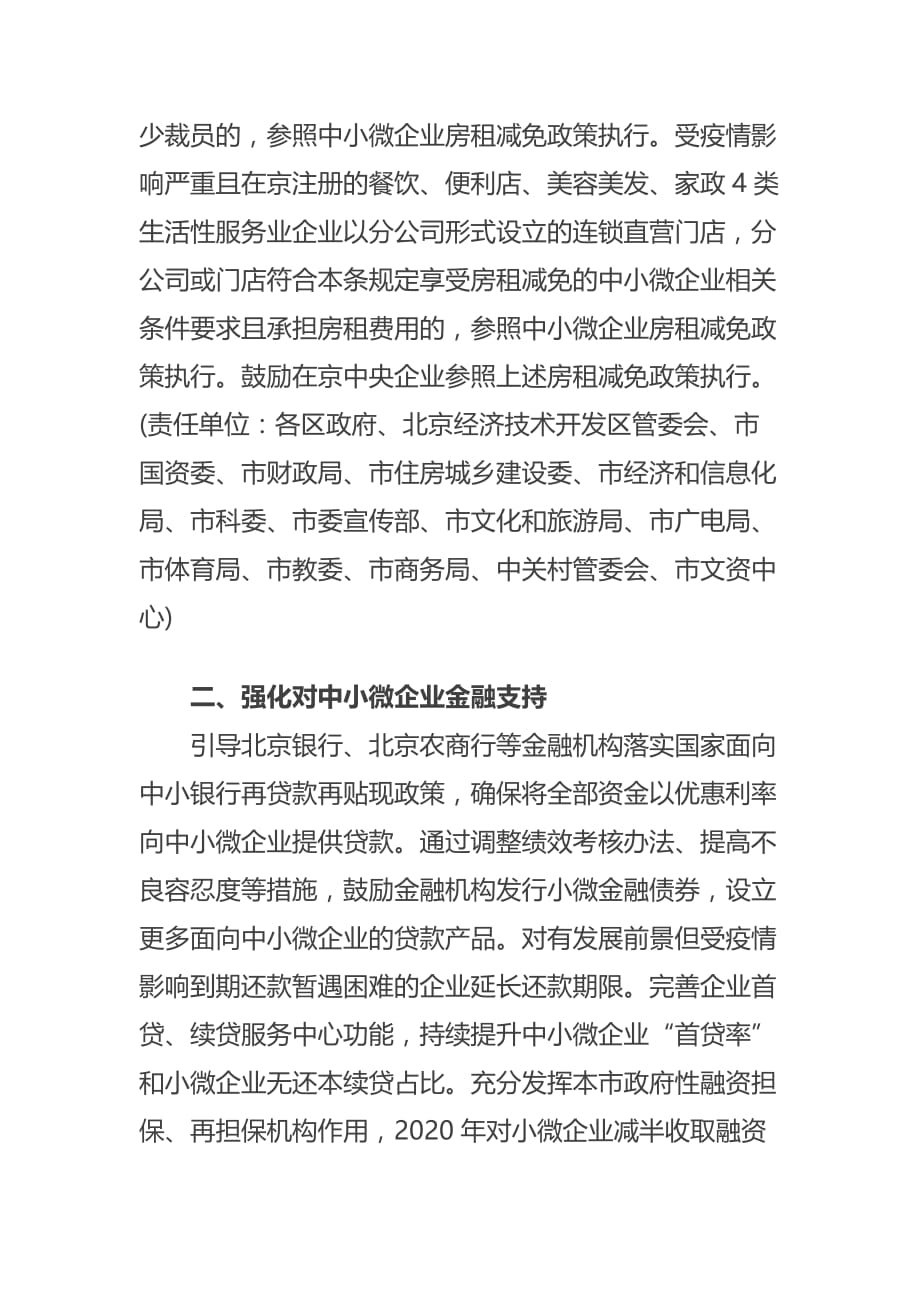 北京进一步支持中小微企业应对疫情影响保持平稳发展若干措施_第2页