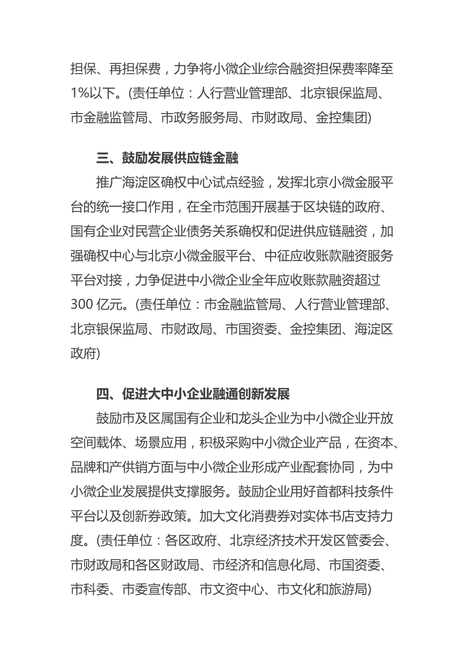 北京进一步支持中小微企业应对疫情影响保持平稳发展若干措施_第3页