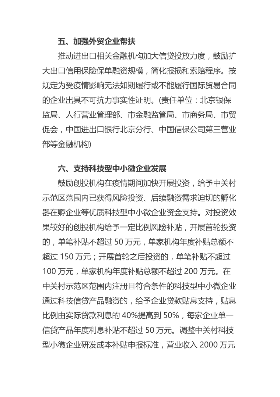 北京进一步支持中小微企业应对疫情影响保持平稳发展若干措施_第4页