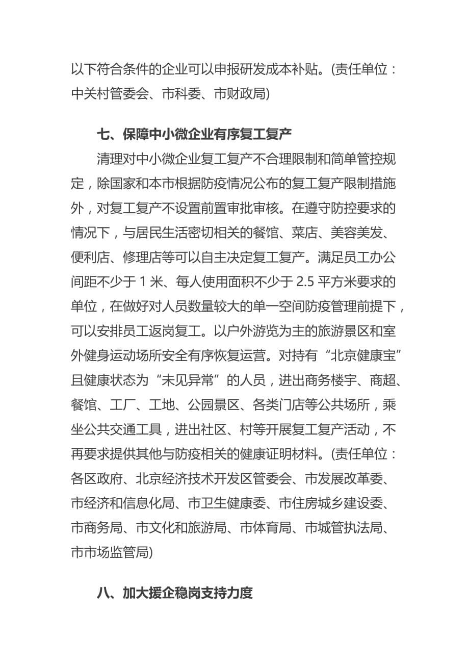 北京进一步支持中小微企业应对疫情影响保持平稳发展若干措施_第5页