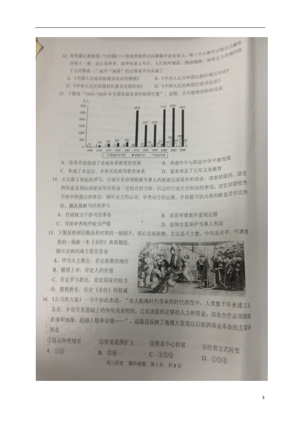 江苏苏州高三历史期中调研.doc_第3页