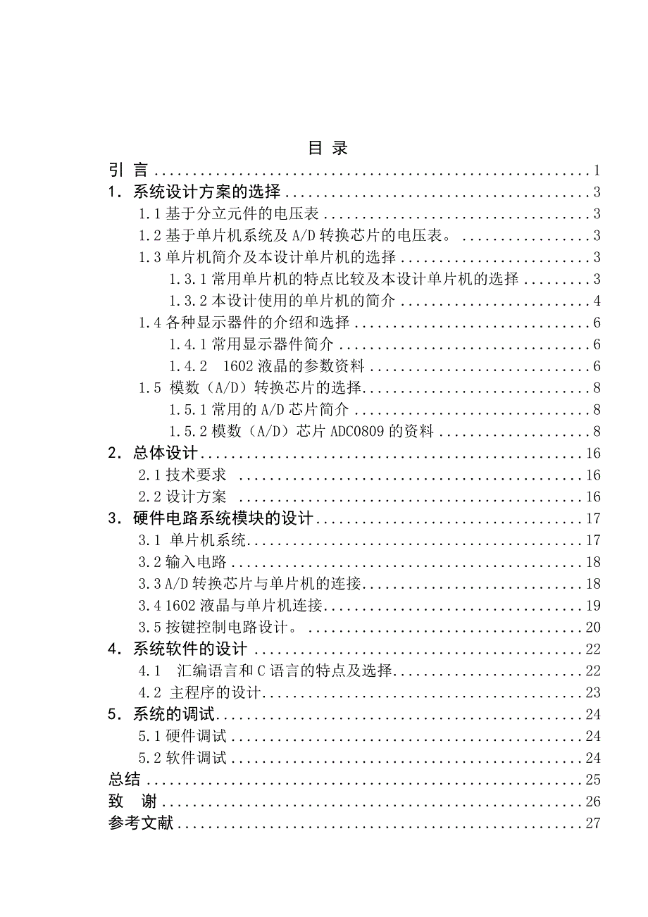 毕业设计——数字电压表的制作_第2页