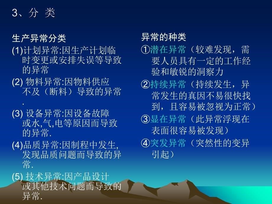 异常处理及操作流程教学文案_第5页