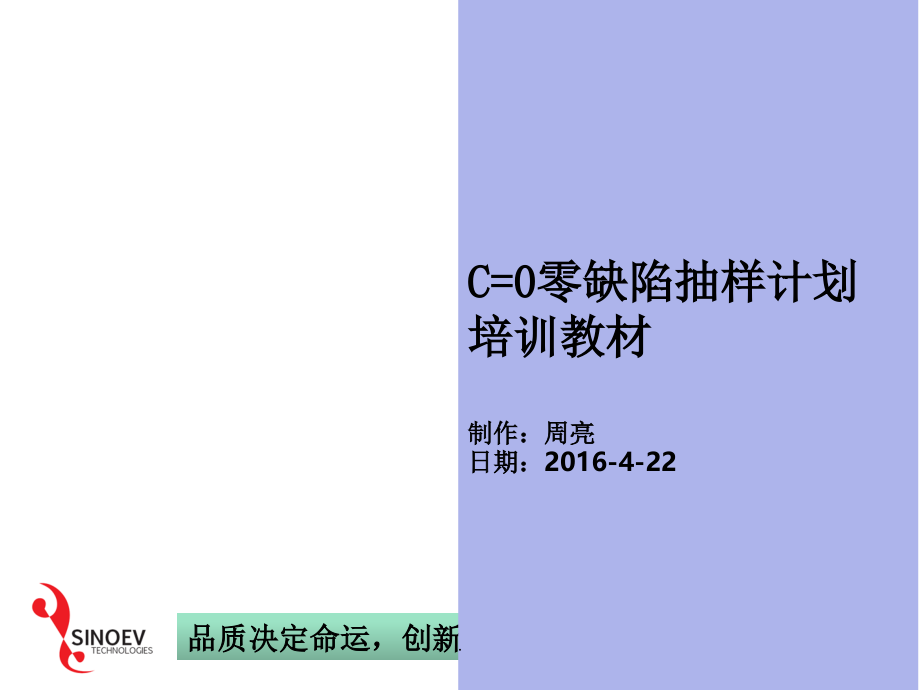 C=0抽样方案最新版本_第1页