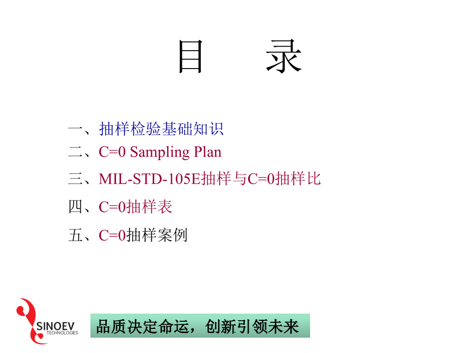 C=0抽样方案最新版本_第2页