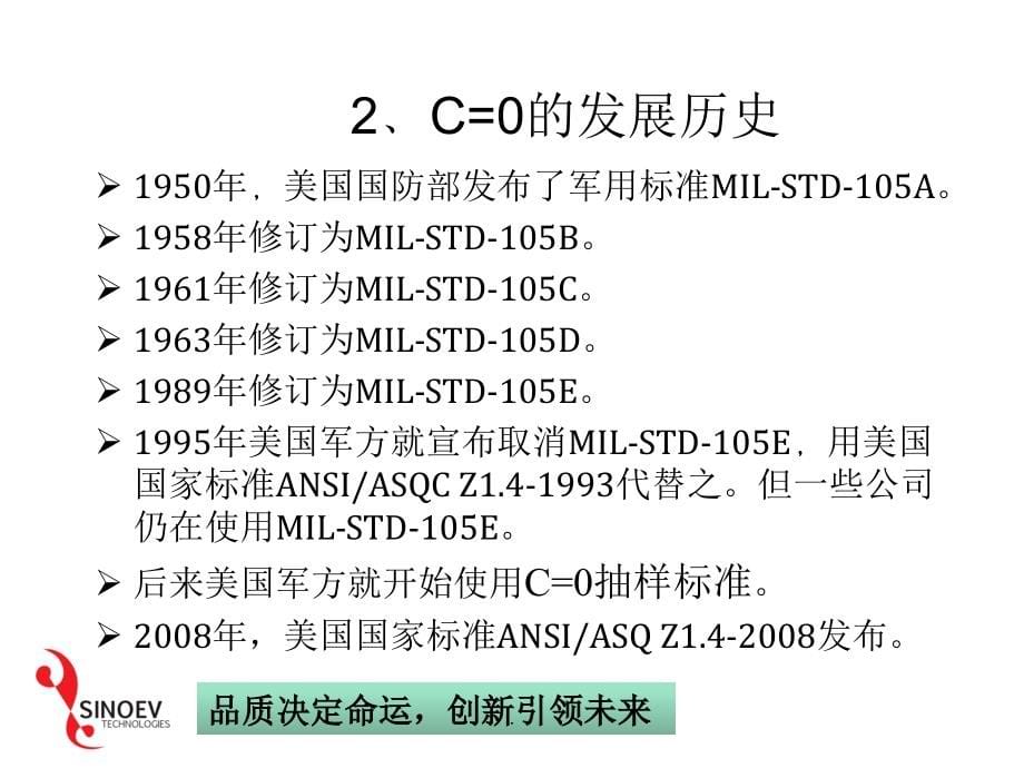 C=0抽样方案最新版本_第5页