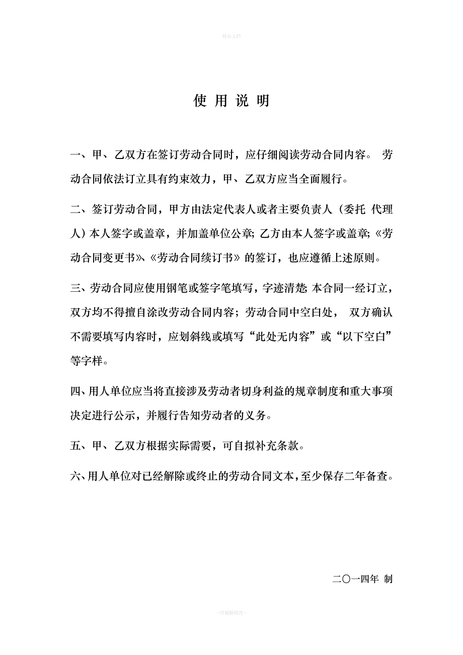 长春市劳动合同样本（律师修正版）_第2页