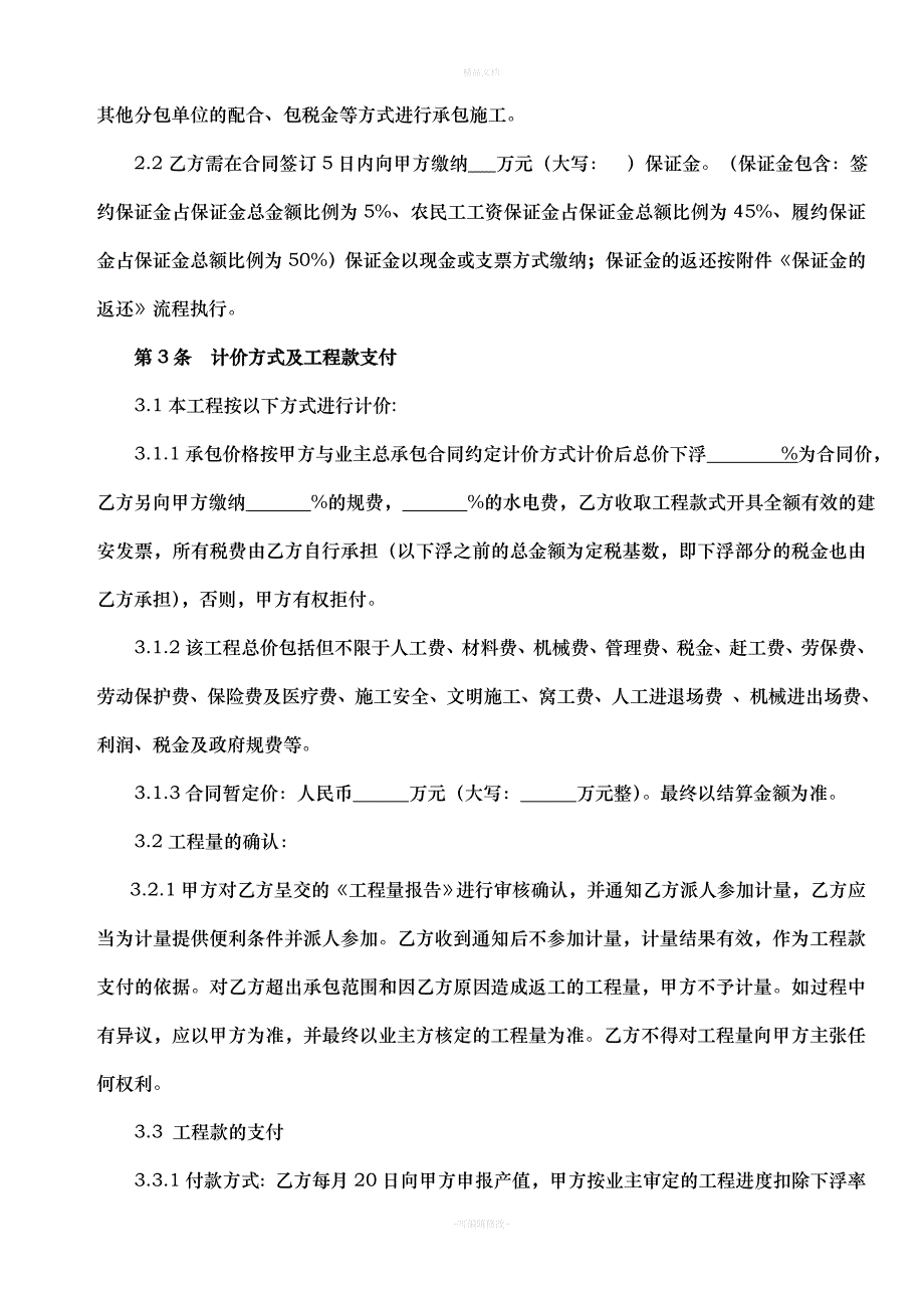 园林绿化工程分包合同（律师修正版）_第2页