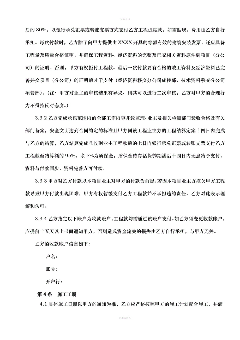 园林绿化工程分包合同（律师修正版）_第3页