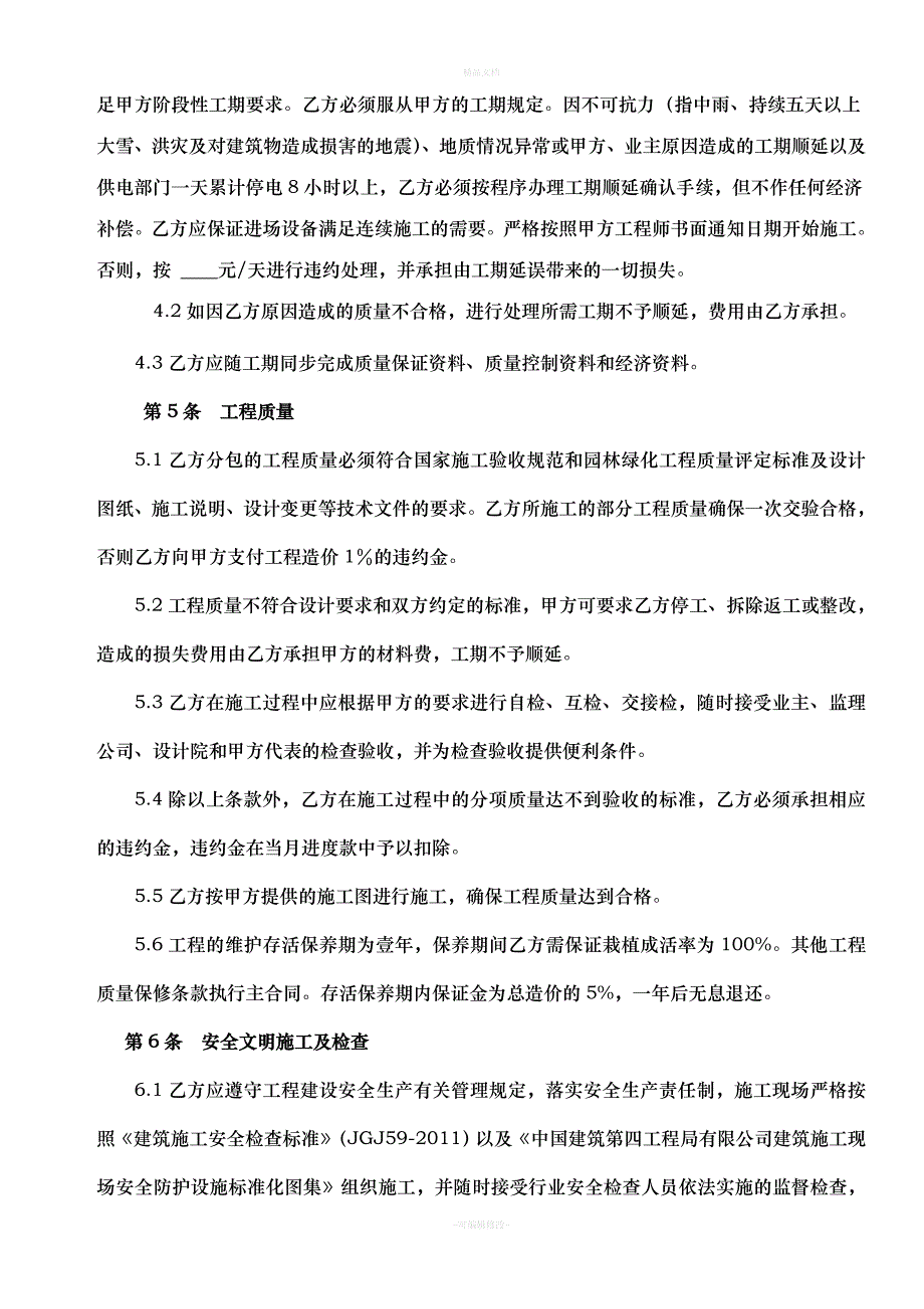 园林绿化工程分包合同（律师修正版）_第4页