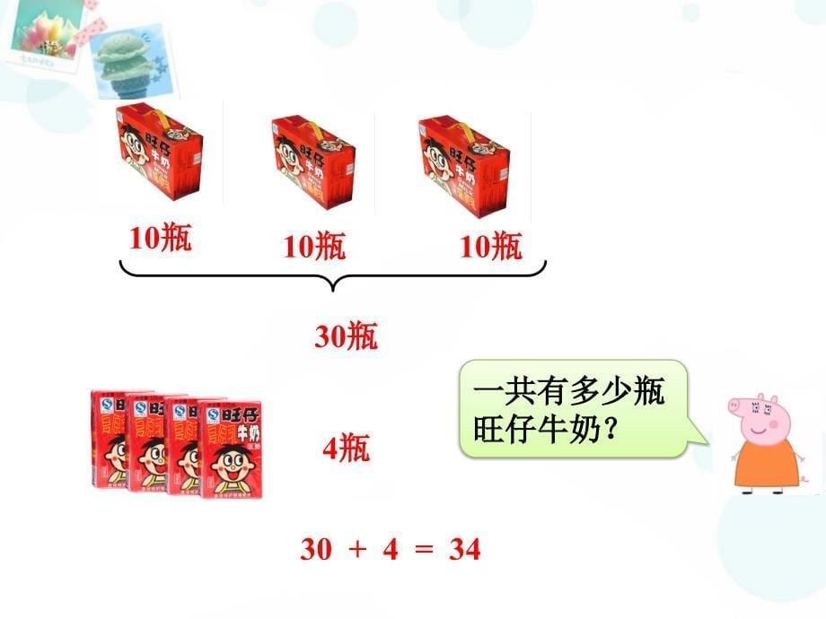 苏教版一年级下册数学课件 《整十数加一位数及相应的减法》_第5页