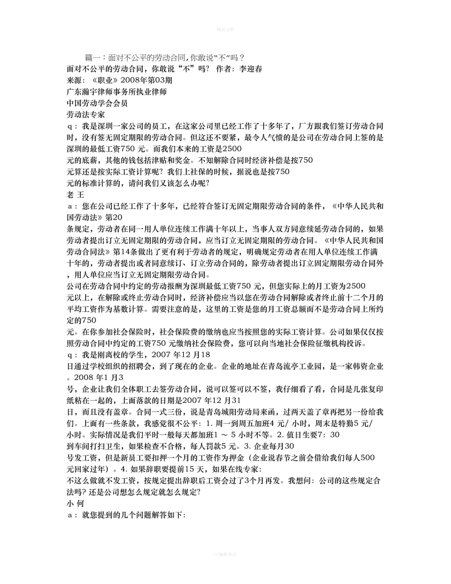 不平等劳动合同（律师修正版）_第1页