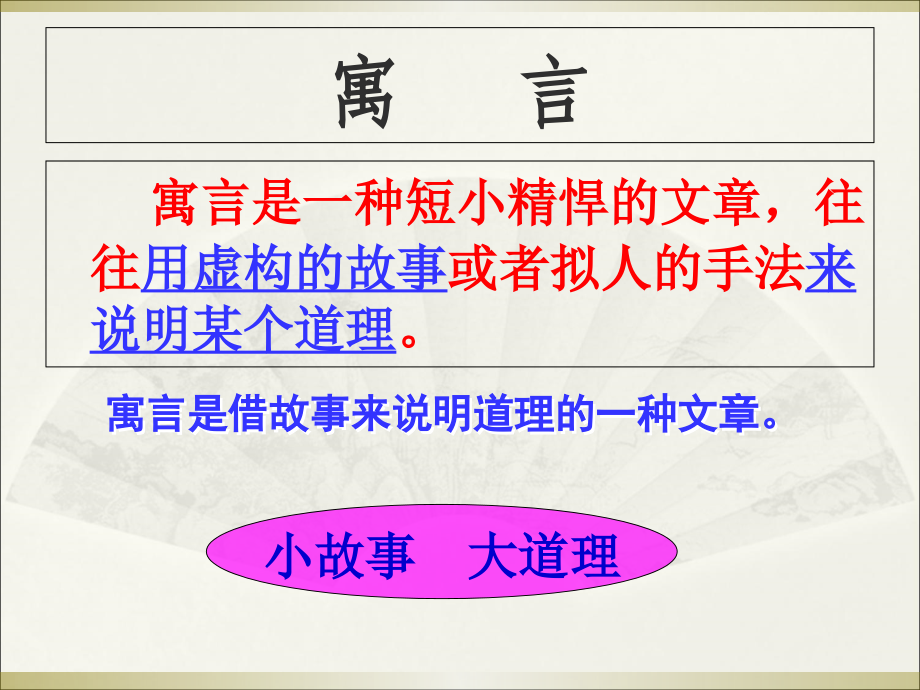 寓言两则、揠苗助长鹬蚌相争教学文稿_第4页