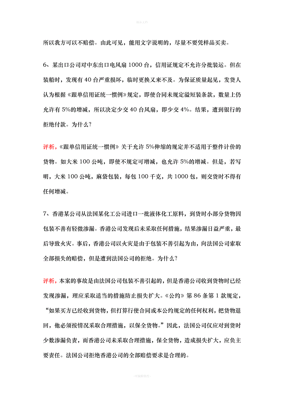 国际贸易合同条款案例分析题（律师修正版）_第3页