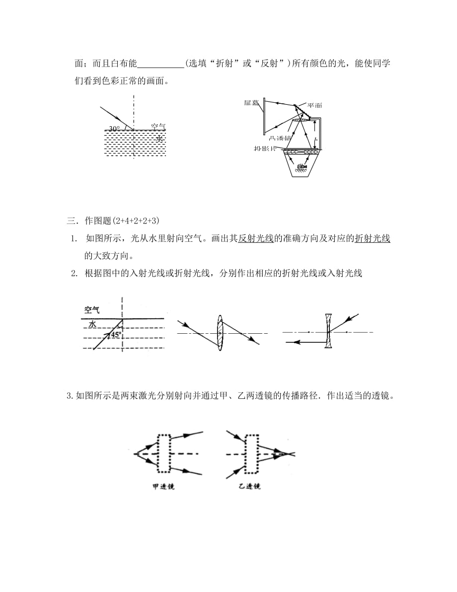 江苏省泰兴市济川中学2020学年八年级物理上册 单元综合测试题2（无答案） 新人教版_第3页