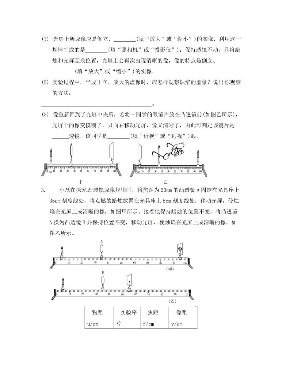 江苏省泰兴市济川中学2020学年八年级物理上册 单元综合测试题2（无答案） 新人教版_第5页